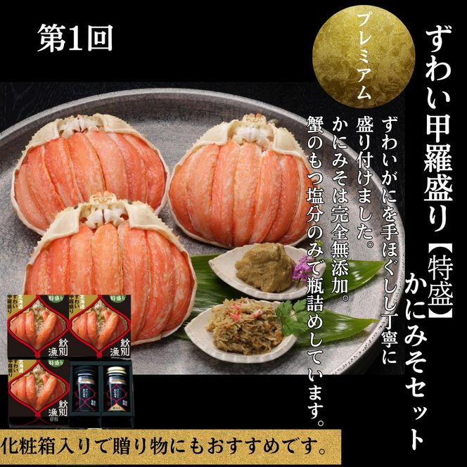 500-10 【北海道】紋別漁師より贅沢海鮮定期便　全8回｜ かに　ずわいがに　毛がに　たらばがに　三大がに　うに　いくら　海鮮　お惣菜　北海道　鮭山漬　荒巻鮭　グルメ