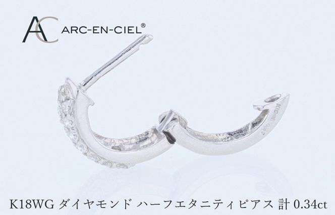 J084 アルカンシェル WGダイヤフープピアス（計 0.34ct）