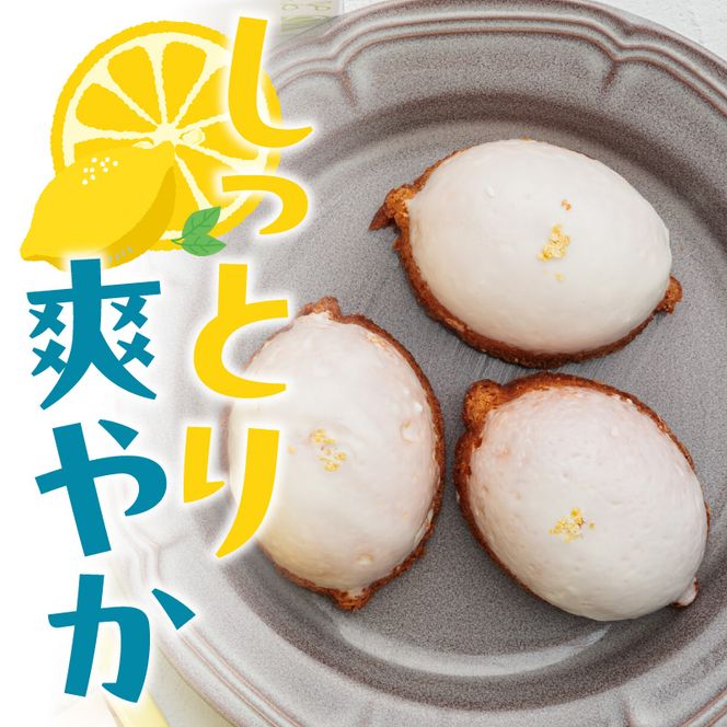 爽やかなレモンの香りが広がる　しっとり生地の『レモンケーキ 5個セット』［168P11］
