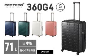 PROTeCA 360G4 02423(01ブラック) 71L  プロテカ  スーツケース 日本製 360度ファスナー開閉 5-7日の旅行におすすめ