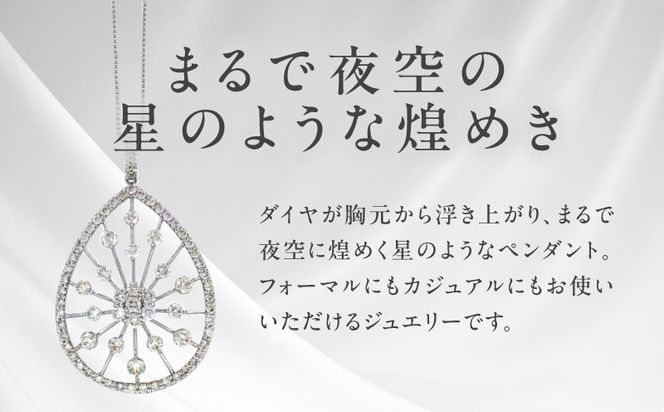 J035-4 アルカンシェル プラチナダイヤペンダント(計 1.30ct)【鑑別書付き ジュエリー プレゼント ギフト ファッション アクセサリー 贈り物 贈答 お祝い 記念日】