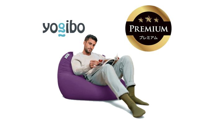 Yogibo Mini Premium（ヨギボー ミニ プレミアム）＜パープル＞【ビーズクッション ビーズ 座椅子 椅子 クッション ビーズソファー ビーズソファ 新生活 プレゼント インテリア 家具 ベッド ゲーム】-[G774-5]