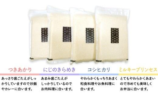 【 選べる 内容量 / お届け回数 】食べくらべ　精米 4種　真空  令和7年産 米 お米 コメ 茨城県 新生活 応援 コシヒカリ ミルキープリンセス にじのきらめき つきあかり 食べ比べ 定期便 [EX003ci00]