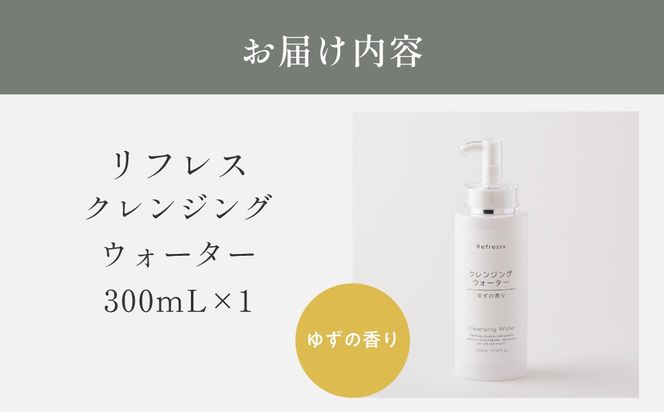 リフレス クレンジングウォーター 300ｍL MROB001