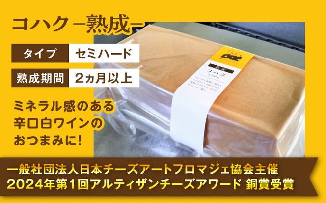 【糸島産生乳100％使用の手作りチーズ】コハク熟成 1ホール 糸島市 / 糸島ナチュラルチーズ製造所TAK-タック- [AYC011] チーズ おつまみ 乳製品 ギフト 贈答 贈り物 手づくり 生乳 プレゼント
