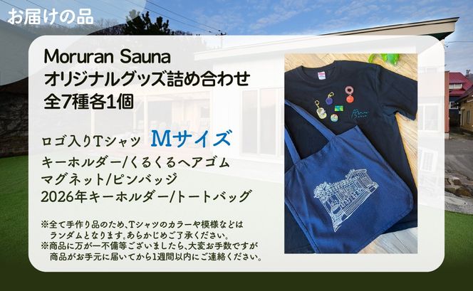 Moruran Sauna オリジナルグッズ詰め合わせ　Tシャツサイズ Mサイズ MROBP007-1