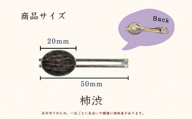 【内山紙】和紙でできたネクタイピン《柿渋》1本（Ch-002）