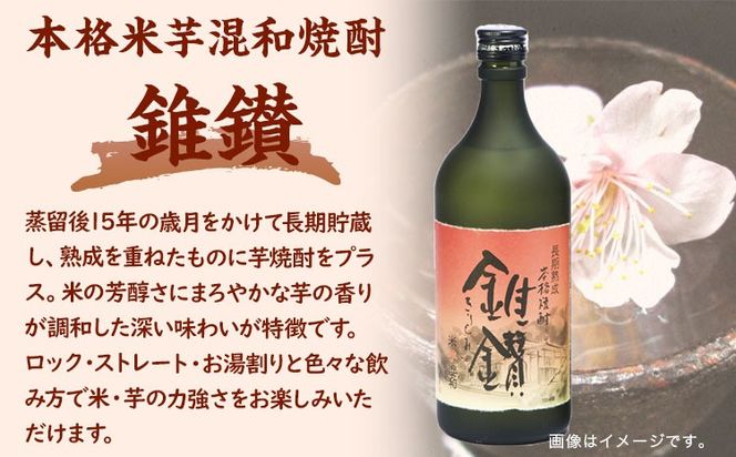 本格米焼酎と本格米芋混和焼酎「錐鑚」720ml×2種 厳選館《90日以内に出荷予定(土日祝除く)》 和歌山県 日高町---wsh_genhkks_90d_22_15000_2p---