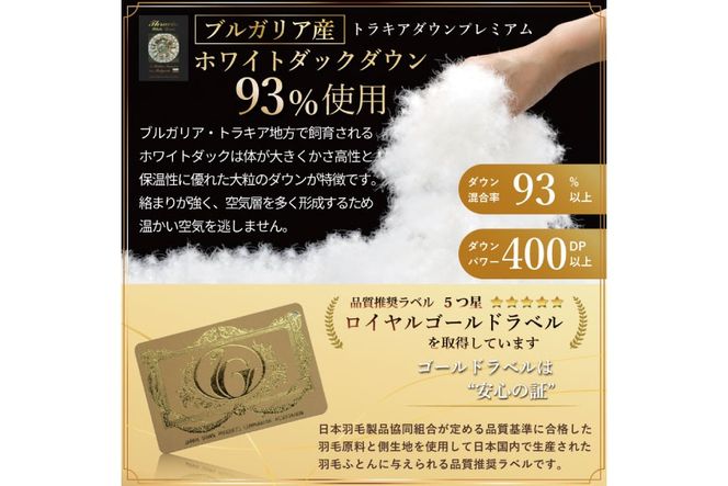 羽毛布団 掛け布団 ホワイトダックダウン93％ 【シングル】 1.3kg ブルガリア産 80番手サテン 赤系 柄おまかせ / 川村羽毛 / 山梨県 韮崎市 [20741719] ロイヤルゴールド 羽毛掛け布団 布団 400dp 収納袋付