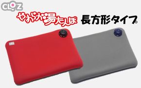 【選べるカラー】クロッツやわらか湯たんぽ/長方形タイプ_2644R