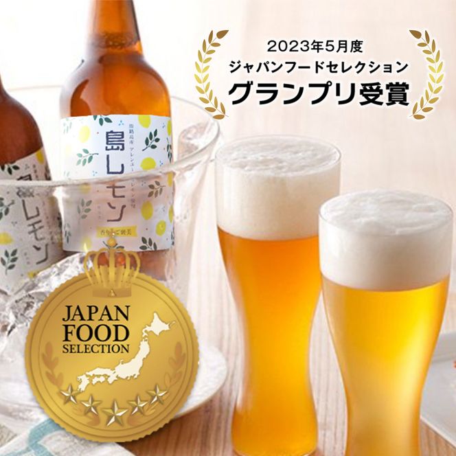 【定期便6ヶ月】あわぢびーる飲み比べ６本セット《淡路島のクラフトビール》