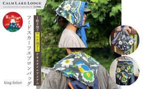 hood-scarf-apron-bag(フードスカーフエプロンバッグ) "king fisher" FET001-a