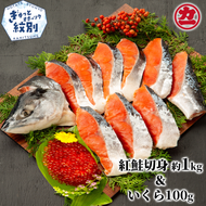 20-235 塩紅鮭姿切身＆ますいくら醤油漬けセット