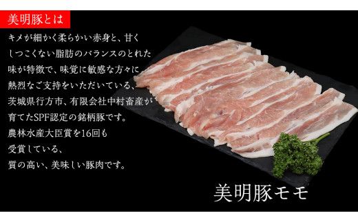 美明豚 × 常陸牛 スライスセットB 約 2kg （美明豚もも 1200g +常陸牛もも 800g ）（茨城県共通返礼品：行方市） びめいとん ビメイトン ブランド豚 銘柄豚 豚 豚肉 肉 もも 黒毛和牛 牛肉 ひたち牛 ブランド牛 和牛 [EQ017us]