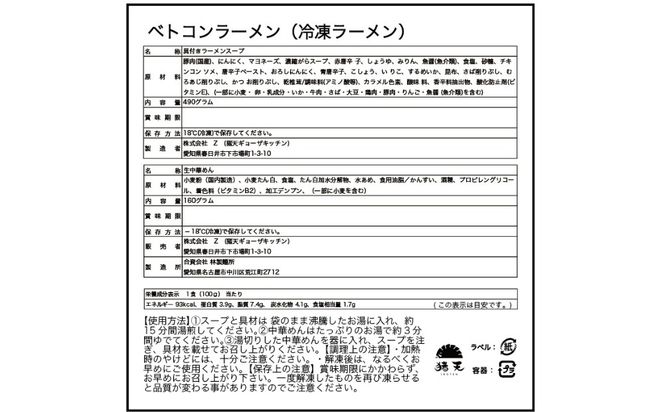 尾張流 スタミナにんにくベトコンラーメン（大盛り1人前×2セット）