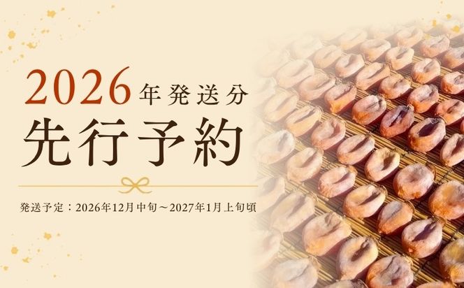 【都留市ふるさと納税】枯露柿（中サイズ12個入り）GA002