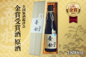 【超特選金賞受賞】 帝松 大吟醸 桐箱入り 1800ml [松岡醸造 埼玉県 小川町 402] 酒 お酒 日本酒 一升瓶
