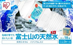 C78富士山の天然水2L×6本入り×3箱