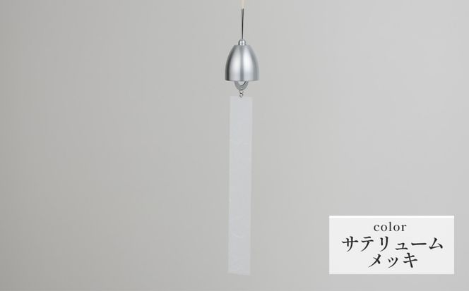～風凜～ 真鍮製 風鈴 サテリュームメッキ  [No.1159-04]