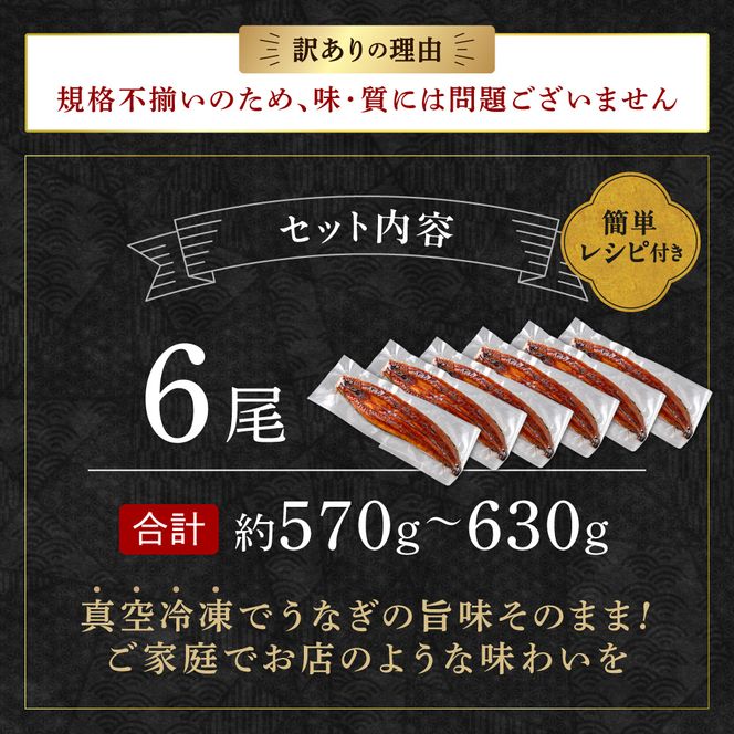 【訳あり】老舗魚屋のこだわり国産鰻 うなぎの蒲焼き6尾セット【魚住商店】_HA2001 うなぎ 国産 こだわり 丑の日 おいしい 福岡県宗像市 宗像市 福岡 宗像