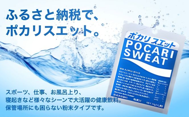 ポカリスエット 粉末 1L用 25袋 パウダー 大塚製薬 水分 補給 備蓄