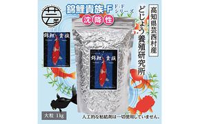 【CF-R7hbk】KGC034　錦鯉貴族 F 1kg 沈降性 ＜最高級 フィッシュフード EPA・DHA配合 大粒 魚 餌＞【餌 えさ エサ】【観賞魚 餌やり】【水槽/熱帯魚/観賞魚/飼育】【生体】【アクアリウム/あくありうむ】