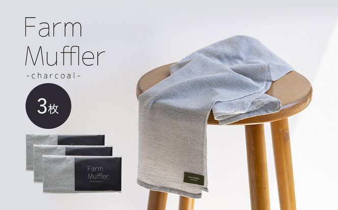 農家が考えた万能タオル ファームマフラー 3枚セット［KT7］ 303446_XN90007