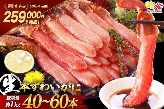 生本ずわいがに 棒肉 ポーション 40~60本入 総重量 約1kg [老舗カニ卸業者から直送 宮城県 気仙沼市 20564361] カニ ずわいがに ズワイガニ ずわい蟹 ズワイ蟹 蟹 カニ カニ脚 蟹脚 カニ棒肉 カニ 生 蟹 ポーション カニしゃぶ