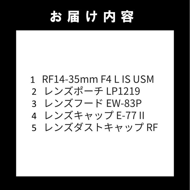 【Canon】 キヤノン 交換レンズ RF14-35mm F4 L IS USM カメラ レンズ_0063C