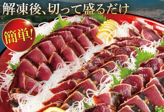 訳あり 気仙沼港水揚 かつお タタキ 2.4kg [阿部長商店 宮城県 気仙沼市 20564730] 魚介類 魚介 海鮮 魚 さかな 真空パック 鰹 カツオ 鰹たたき たたき 冷凍 規格外 不揃い 訳アリ わけあり