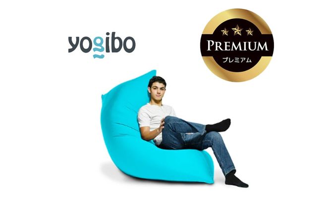 Yogibo Zoola Max Premium スカイ│送料無料 全国配送離島含 ビーズクッション カバー 洗える（ヨギボー ズーラ マックス プレミアム）