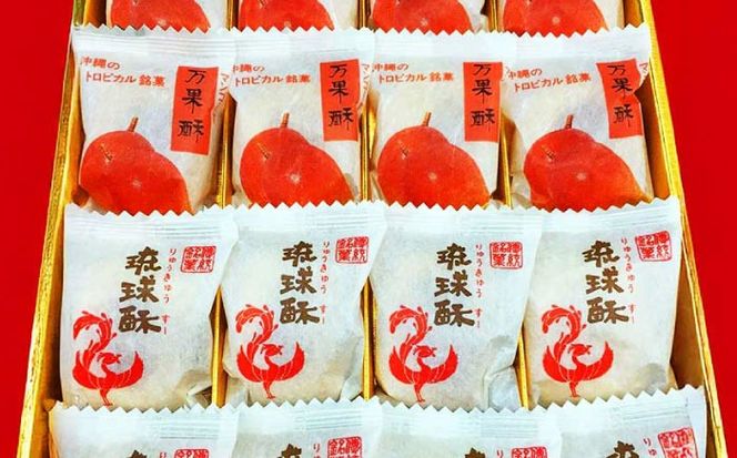 【沖縄高級焼き菓子2種セット】銘菓 琉球酥 (りゅうきゅうすー)・万果酥（マンゴーすー） 16個×1箱 和菓子 茶菓子 お土産 お取り寄せ ギフト 沖縄市 / 琉球酥製造所[BCDO006]