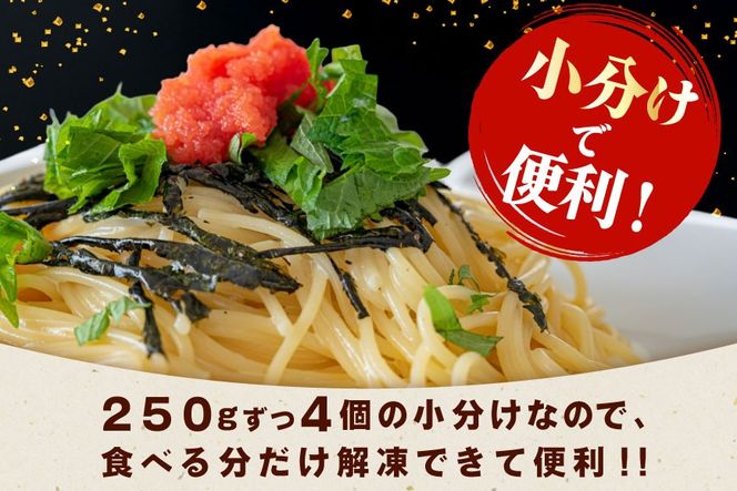 訳あり 明太子 無着色 辛子明太子 小切 250g 4 計 1kg [筑前福岡 福岡県 宇美町 um40azo710006] 切れ子 切子 小分け 個包装 大容量 海鮮 魚介 めんたいこ 辛子めんたいこ 博多 ご飯のお供 おつまみ おかず 家庭用 冷凍 10000 1キロ 1k