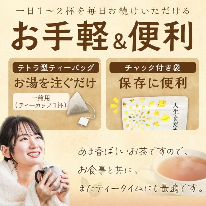 人生まだまだ！黒ムクナ豆茶 ティーバッグ1.5g×30袋《 黒ムクナ豆 健康茶 香ばしい お茶 チャック付き ティーパック ティータイム 》【2400G02811】