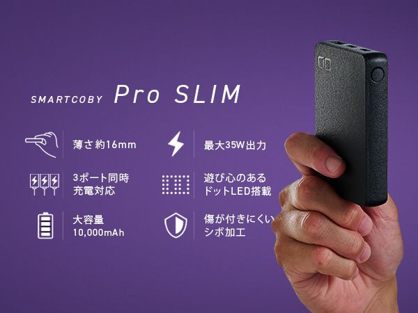 CIO モバイルバッテリー 10000mAh SMARTCOBY Pro SLIM ブラック｜黒 モバイルバッテリー 10,000mAh [2185]