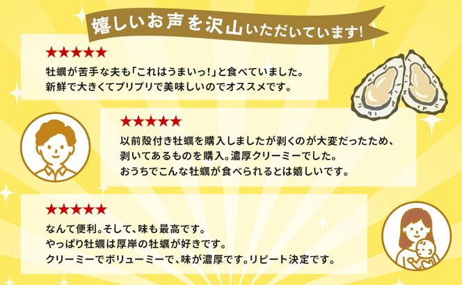 【 6ヵ月 定期便 】 北海道 厚岸産 ちょびっと 牡蠣 むいちゃいました！ ( 生食用 ) 300g カキ むき身 