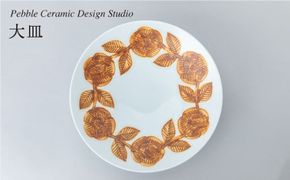 大皿 1枚 糸島市 / pebble ceramic design studio [AMC030] 皿 プレート 丸 食器 器 大皿 おしゃれ 日本 ハンドメイド
