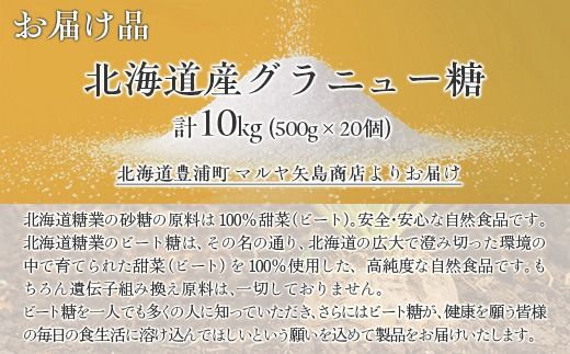 北海道産グラニュー糖10㎏ （500g×20個） TYUAJ002