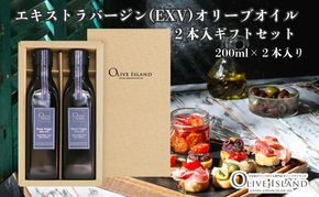 【 小豆島 】エキストラバージンオリーブオイル2本入ギフト(200ml×2本) オリーブオイル エクストラバージン 小豆島 調味料 オイル セット