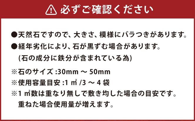 【15個口】庭石、ごろた石 天草小粒（30mm～50mm） 約20kg土嚢袋入り 合計約300kg 天草石 小粒 ブラウン 茶色 小石 石 天然石 庭 熊本県 上天草市