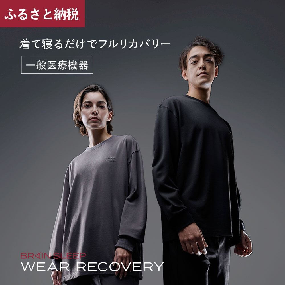 ブレインスリープ ウェア リカバリー 上下セット (チャコールグレー・Lサイズ) リカバリーウェア スリープウェア ナイトウェア ルームウェア ユニセックス 一般医療機器 パジャマ 疲労回復 血行促進 [ブレインスリープ][akn103-07]