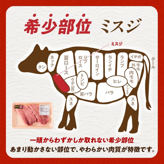 【A4等級以上】宮崎牛ミスジステーキ 2枚 計300g（内閣総理大臣賞 A4 A5 宮崎牛 牛肉 黒毛和牛 赤身 霜降り ステーキ 希少部位 宮崎県）