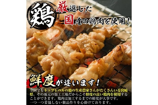 ＜訳あり・業務用＞国産ねぎま串セット(35本)焼鳥 やきとり 鳥もも とりもも ももねぎ グルメ お惣菜 おつまみ 冷凍 宮崎県 門川町【V-57】【味鶏フーズ 株式会社】