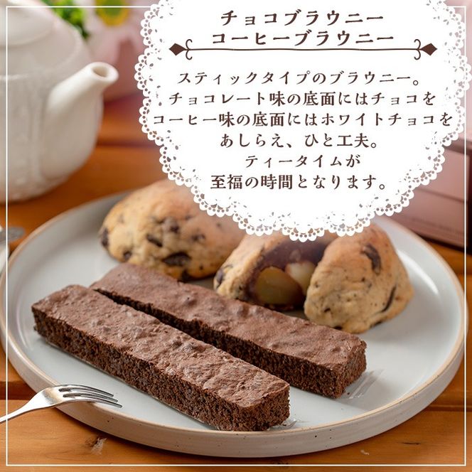 【0334101b】＜定期便・全3回(連続)＞焼き菓子詰め合わせ(ガトーショコラ、スコーン、生チョコケーキBOX、ブラウニー) お菓子 スイーツ 洋菓子 焼き菓子 生チョコ ケーキ チョコケーキ 個包装 小分け おやつ かわいい 定期便 【Felice Regalo】