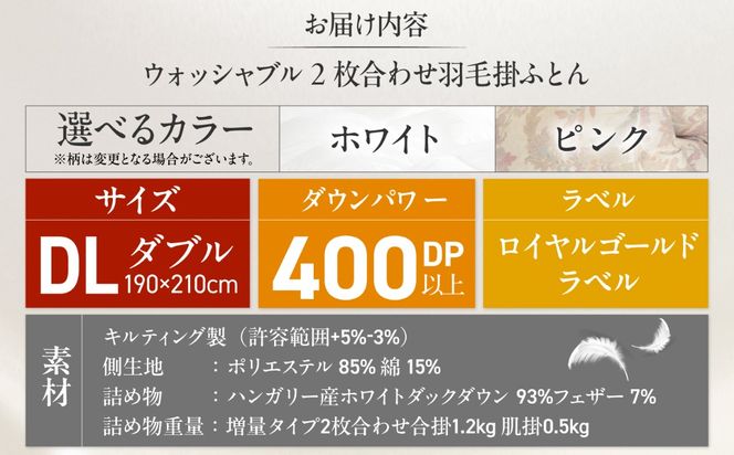 ダブルロング ウォッシャブル2枚合わせ羽毛掛ふとん【エスプレ/増量タイプ】 糸島市 / くじめ屋[ADP025]