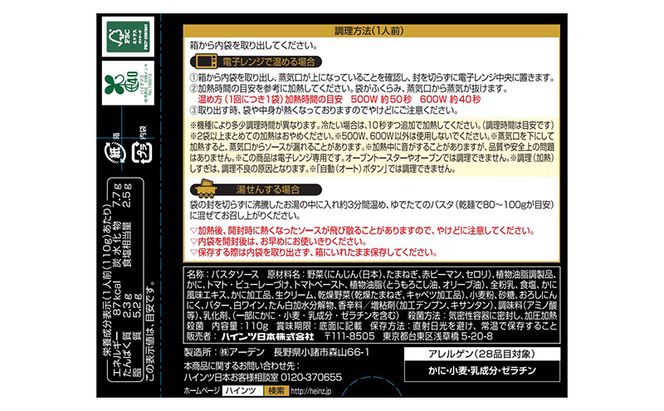 「ハインツ」大人向けのパスタ　紅ずわい蟹のトマトクリーム　10箱