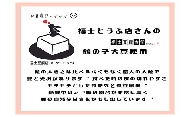 お豆腐ドーナッツ 6個入り スイーツ お菓子 焼き菓子 おやつ 洋菓子 ティータイム 手土産 お土産 揚げないドーナツ 焼きドーナツ 