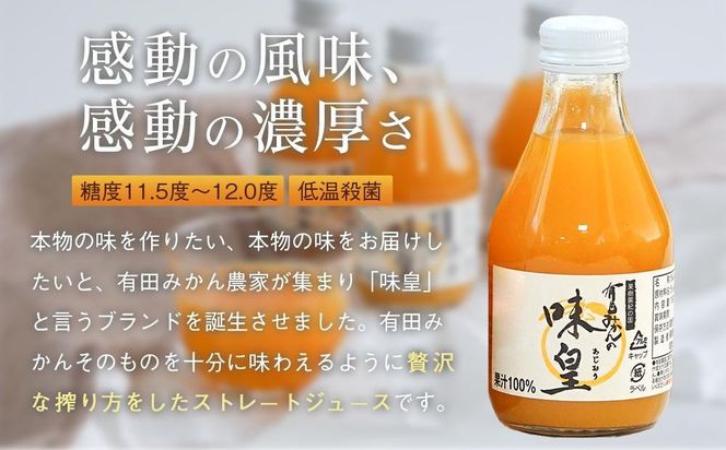 有田みかんの味皇　１８０ｍｌ×１２本入 AB09