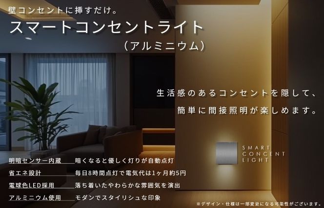 030D194 インテリアに調和するコンセントライト（アルミニウム）