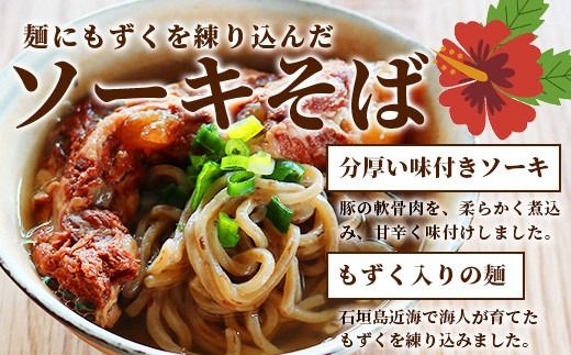 麺にもずくを練り込んだ ソーキそばセット(6食分) KS-4